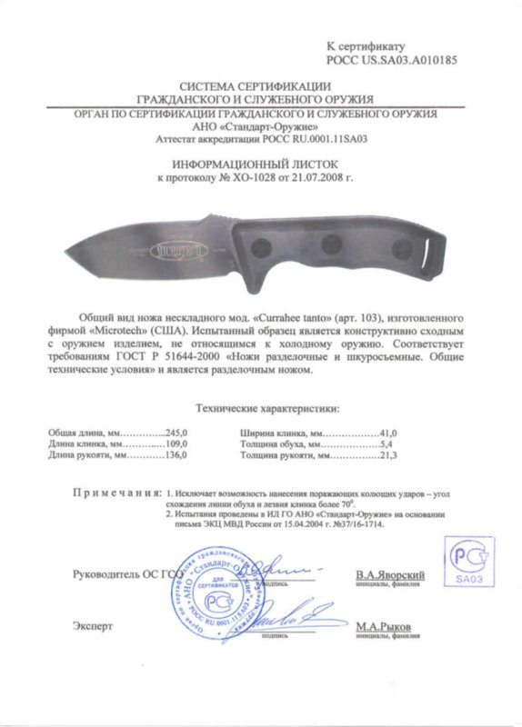 Нож нескладной Microtech «103 Currahee Tanto»