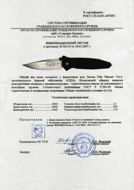 Нож складной с фиксатором Microtech «116-4 Socom Elite Manual»