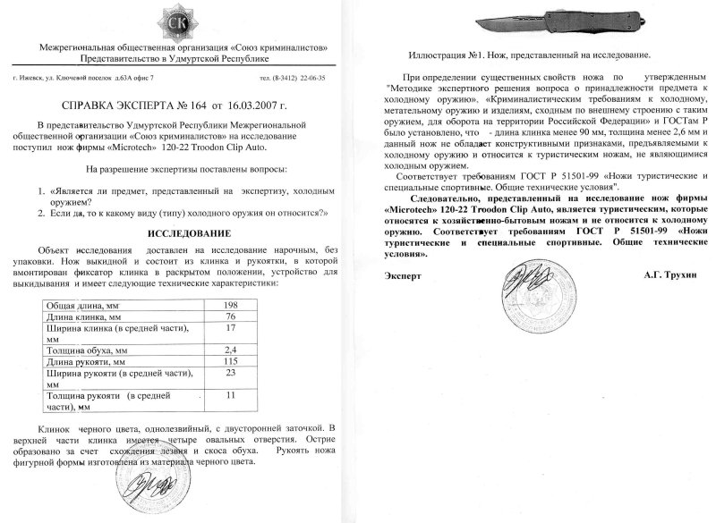 Нож с автоматическим извлечением клинка Microtech «120-22 Troodon Clip Auto»