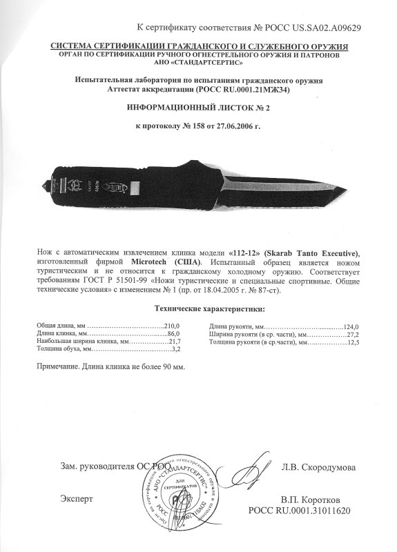 Нож с автоматическим извлечением клинка Microtech «112-12 Scarab Tanto Executive»