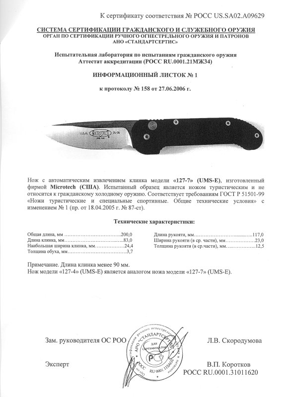 Нож с автоматическим извлечением клинка Microtech «127-7 UMS-E» («127-4»)