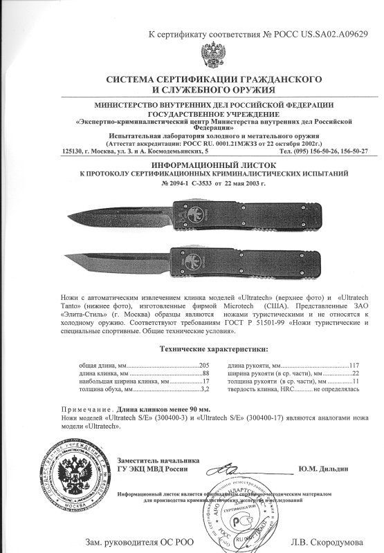 Ножи с автоматическим извлечением клинка Microtech «Ultratech» и «Ultratech Tanto» («300400-3 Ultratech S/E» и «300400-17 Ultratech S/E»)