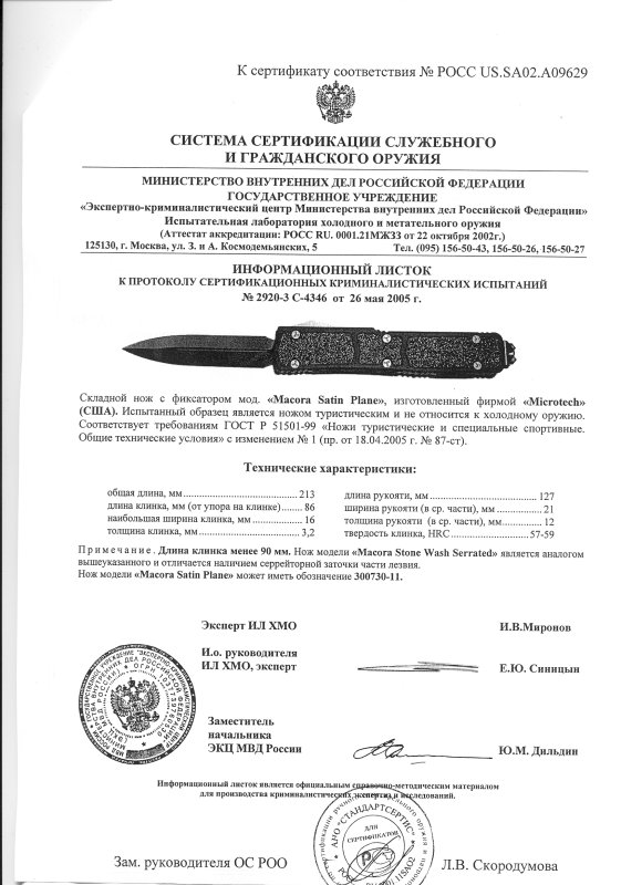 Нож складной с фиксатором Microtech «300730-11 Macora Satin Plane» («Macora Stone Wash Serrated»)