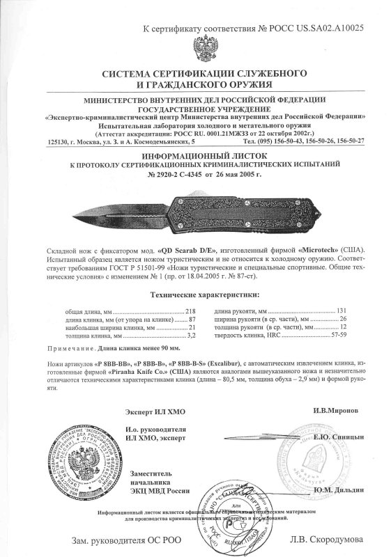 Нож складной с фиксатором Microtech «QD Scarab D/E» («P 8BB-BB», «P 8BB-B», «P 8BB-B-S Excalibur»)
