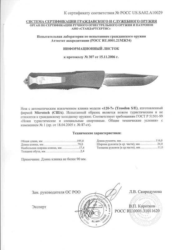 Нож с автоматическим извлечением клинка Microtech «120-7 Troodon S/E»