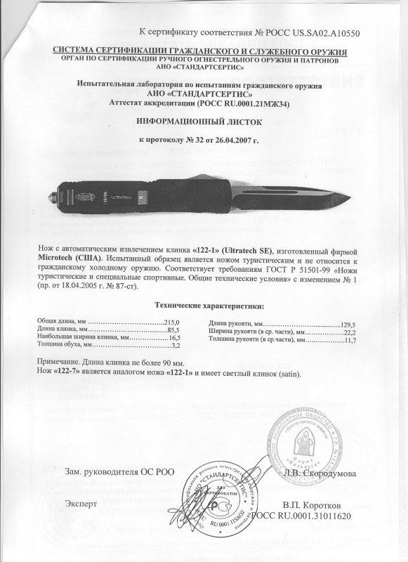 Нож с автоматическим извлечением клинка Microtech «122-1 Ultratech SE» («122-7»)