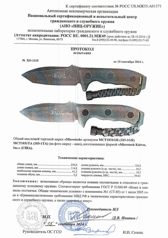 Ножи нескладные Microtech «103-1GR MCT1031GR» и «103-1TA МCT1031TA»