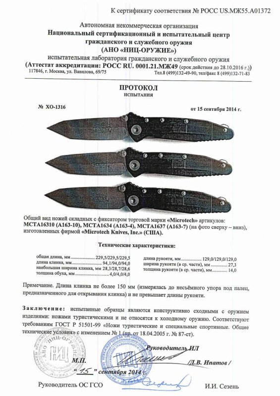 Ножи складные с фиксатором Microtech «A163-10 МСТА16310», «A163-4 МСТА1634» и «A163-7 МСТА1637»