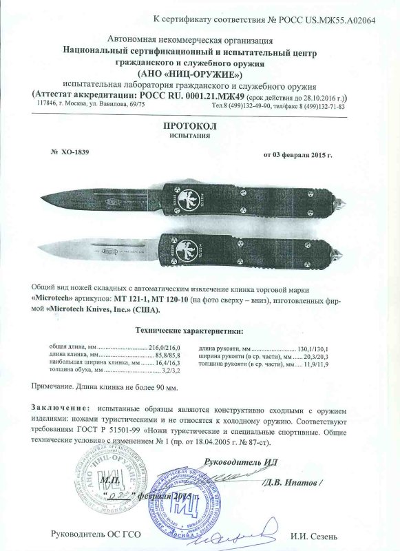 Ножи с автоматическим извлечением клинка Microtech «MТ 121-1» и «MТ 120-10»