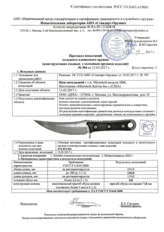 Нож нескладной Microtech «SBK» (Borka Blades)