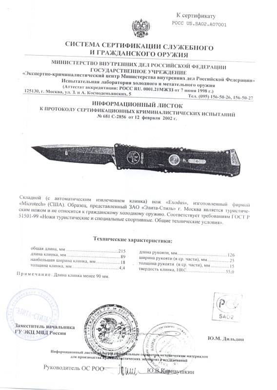 Нож с автоматическим извлечением клинка Microtech «Exodus»
