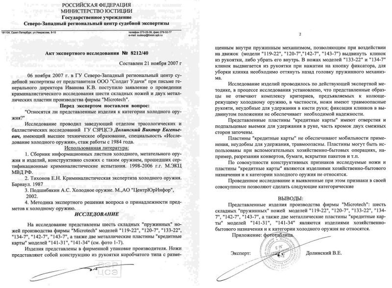 Ножи с автоматическим извлечением клинка Microtech «119-22», «120-7», «133-22», «134-7», «142-7», «143-7», а также две металлические пластины («кредитные карты») «141-31», «141-34»