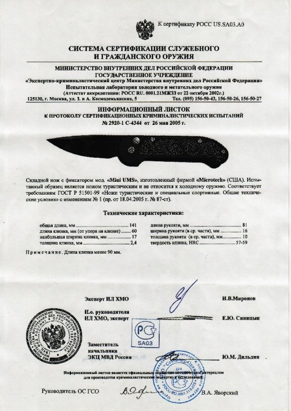 Нож складной с фиксатором Microtech «Mini UMS»