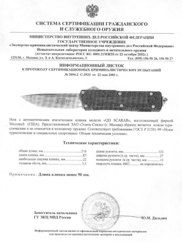 Нож с автоматическим извлечением клинка Microtech «QD Scarab»