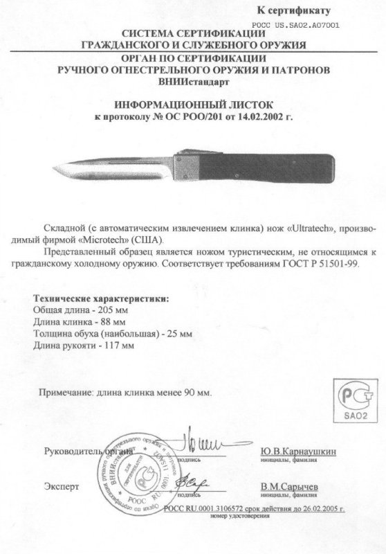 Нож с автоматическим извлечением клинка Microtech «Ultratech»