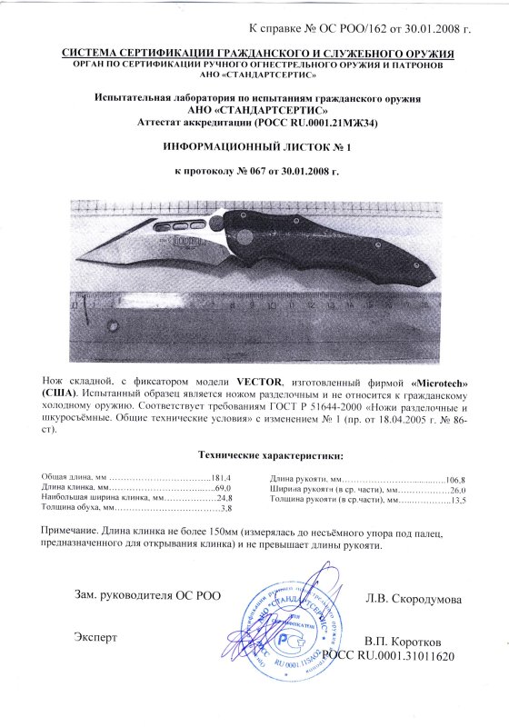 Нож складной с фиксатором Microtech «Vector»