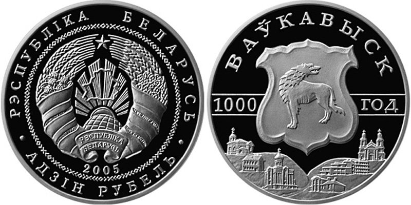 Белорусская юбилейная монета