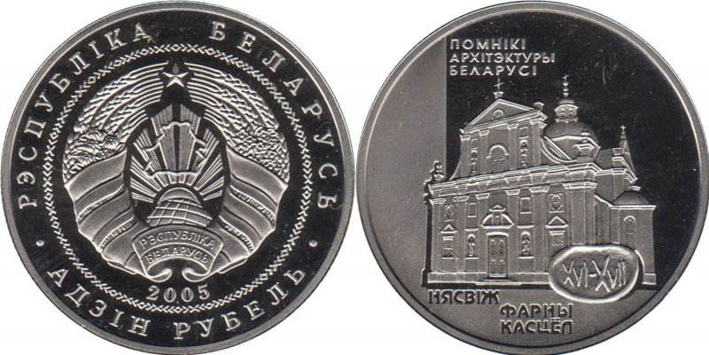 Памятники архитектуры на белорусской монете
