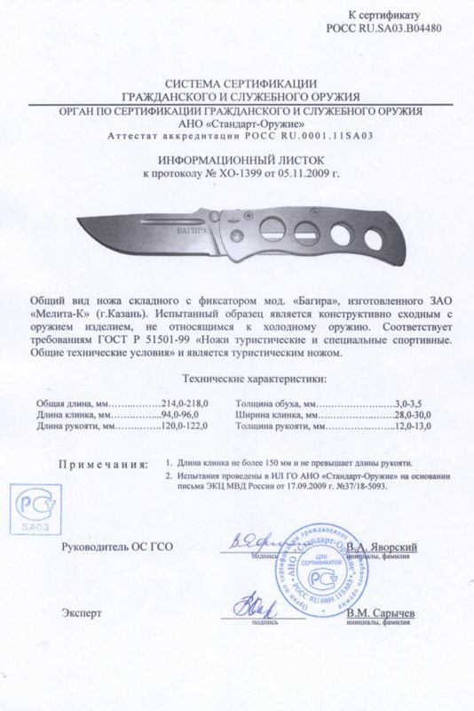 Нож складной с фиксатором Мелита «Багира»