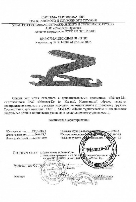 Нож складной с дополнительными предметами Мелита «Байкер-М»