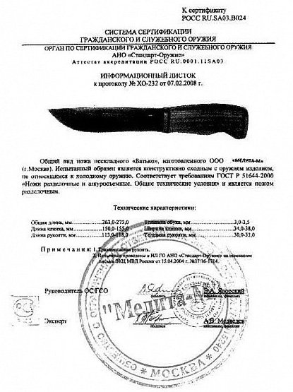 Нож нескладной Мелита «Батько»