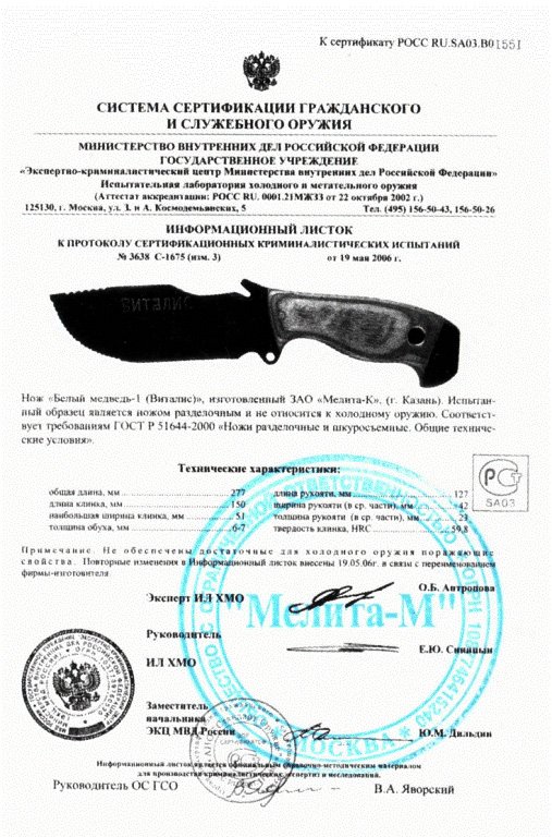 Нож нескладной Мелита «Белый медведь-1»