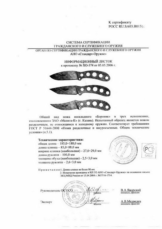 Ножи нескладные Мелита «Боровик» (три варианта)