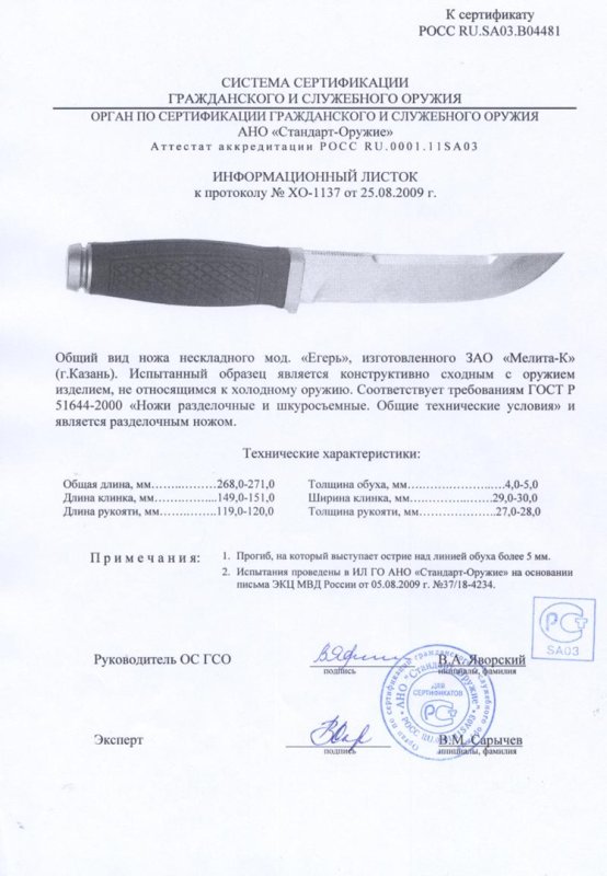 Нож нескладной Мелита «Егерь»