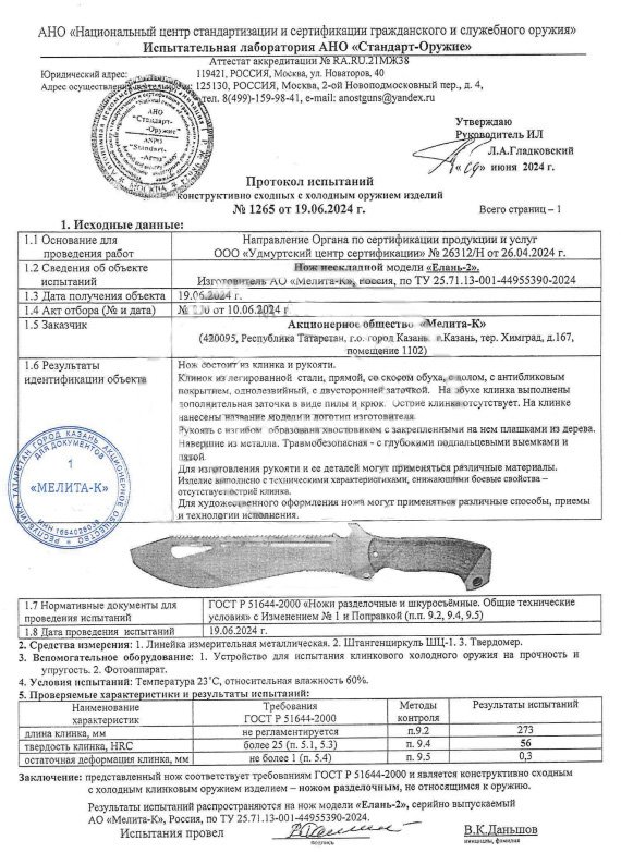 Мачете Мелита «Елань-2»