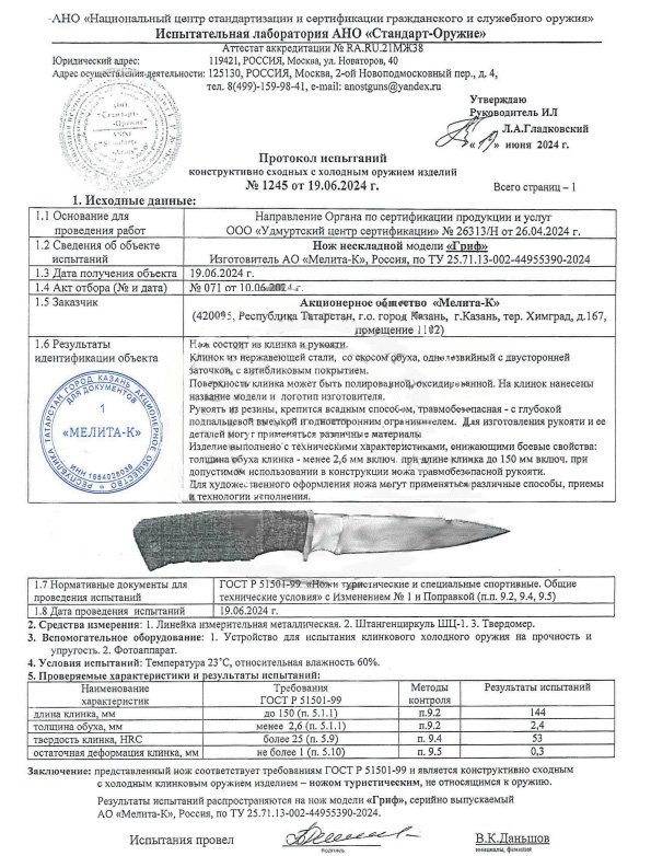 Нож нескладной Мелита «Гриф»