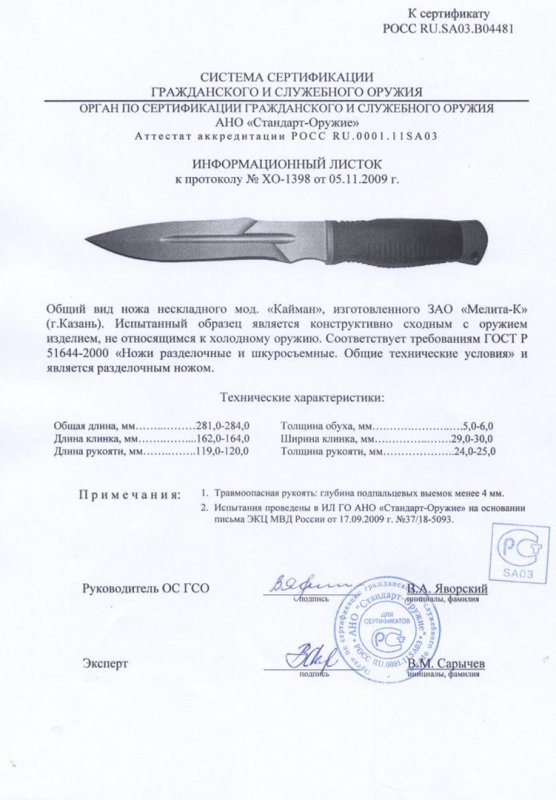 Нож нескладной Мелита «Кайман»