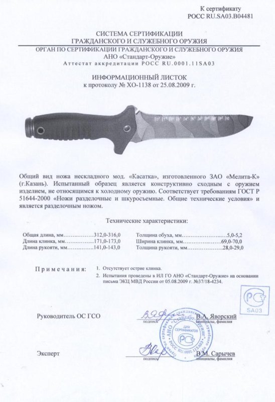 Нож нескладной Мелита «Касатка»