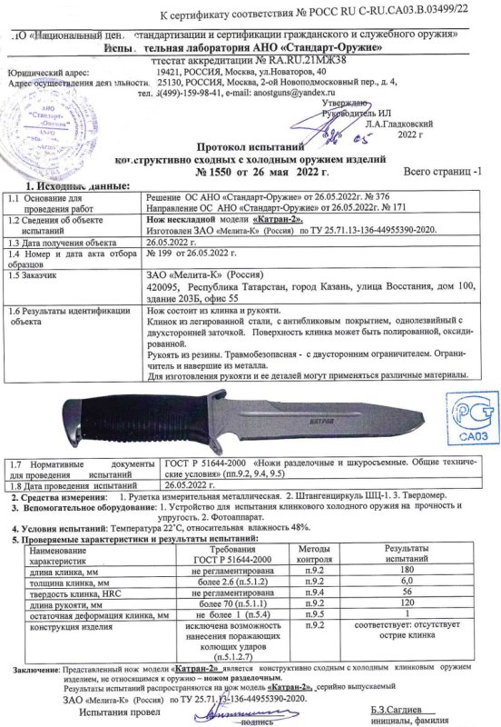 Нож нескладной Мелита «Катран-2»