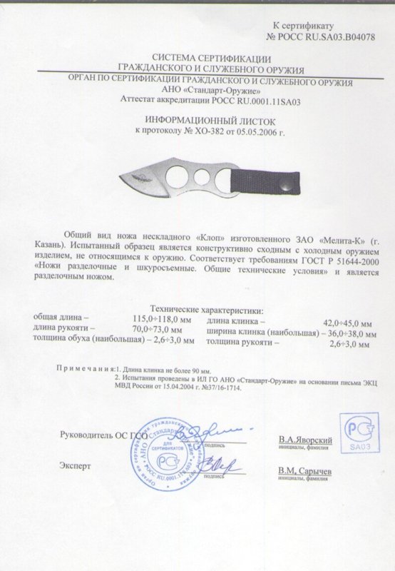 Нож нескладной Мелита «Клоп»