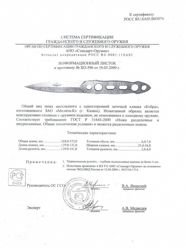 Нож нескладной Мелита «Кобра» («Кобра-М»)