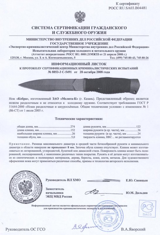 Нож нескладной Мелита «Кобра»