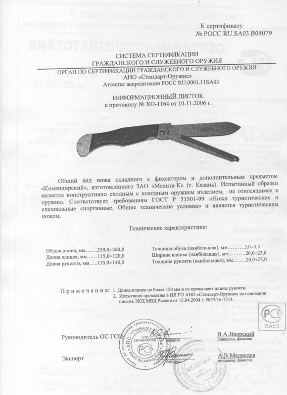 Нож складной с дополнительными предметами Мелита «Командирский»