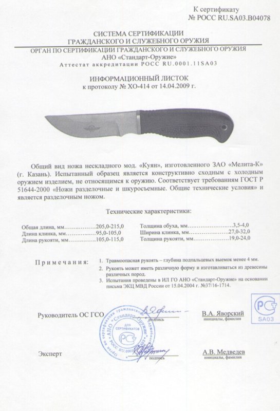 Нож нескладной Мелита «Куян»