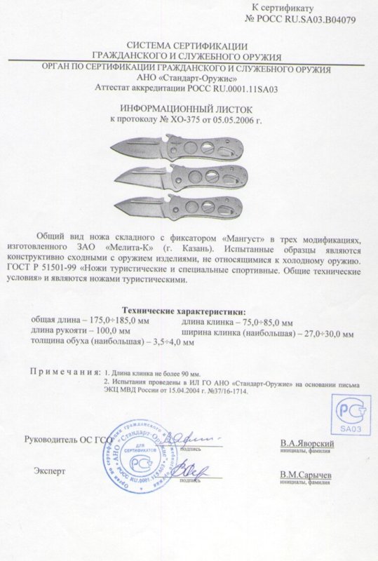 Ножи складные с фиксатором Мелита «Мангуст» (3 модификации)