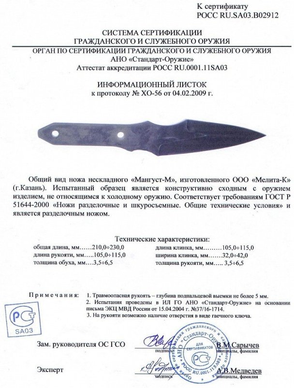 Нож нескладной Мелита «Мангуст-М»