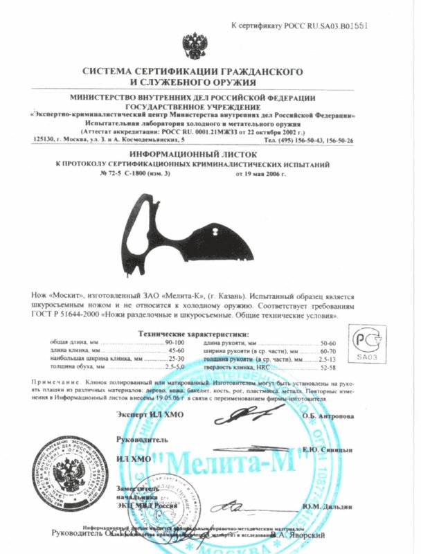 Нож нескладной Мелита «Москит»