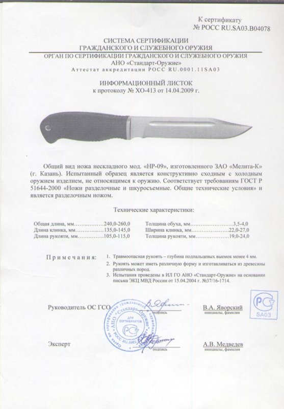 Нож нескладной Мелита «HP-09»