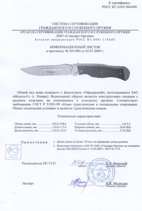 Нож складной с фиксатором Мелита «Офицерский»