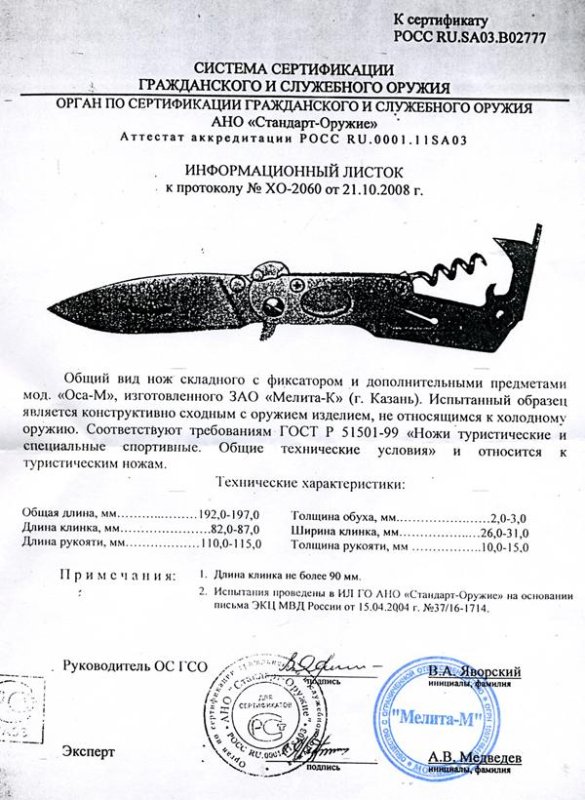 Нож складной с дополнительными предметами Мелита «Oсa-M»