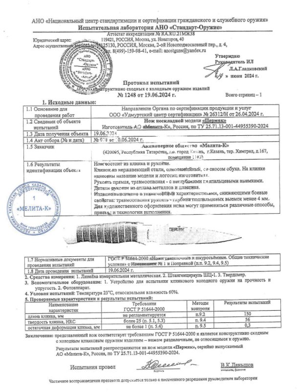 Нож нескладной Мелита «Пермяк»