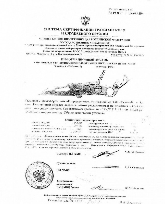 Нож складной с дополнительными предметами Мелита «Птеродактиль»