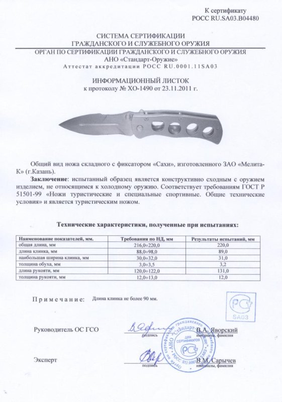 Нож складной с фиксатором Мелита «Сахи»