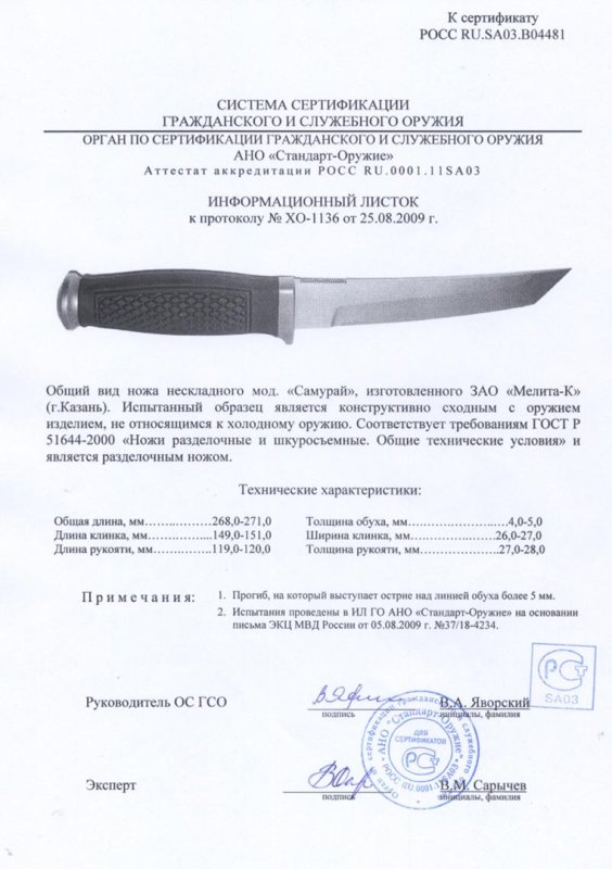 Нож нескладной Мелита «Самурай»