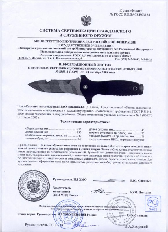 Нож нескладной Мелита «Сапсан» (другая версия)