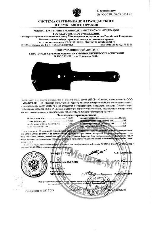 Инструмент для восстановительных и спасательных работ «Сапёр»